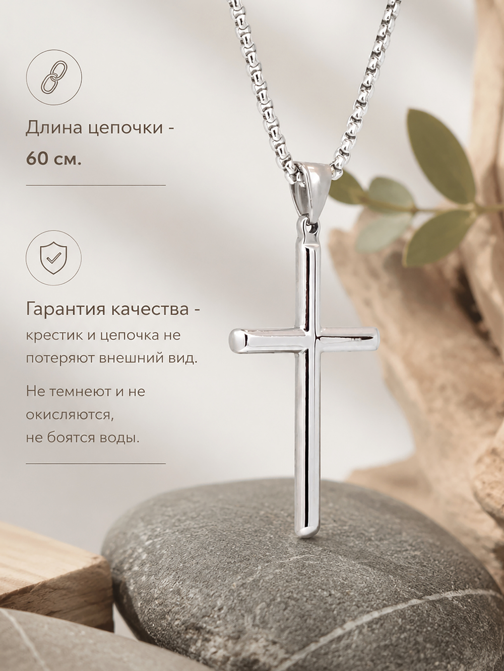 Крестик в минималистичном стиле из стали