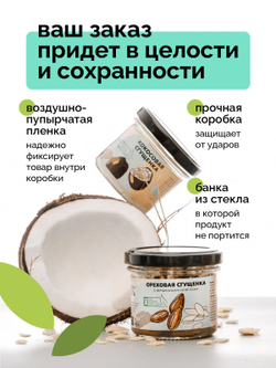 Подарочный набор для женщин, мужчин Настин Сластин сгущенка без сахара паста, пп продукты, сладкий набор