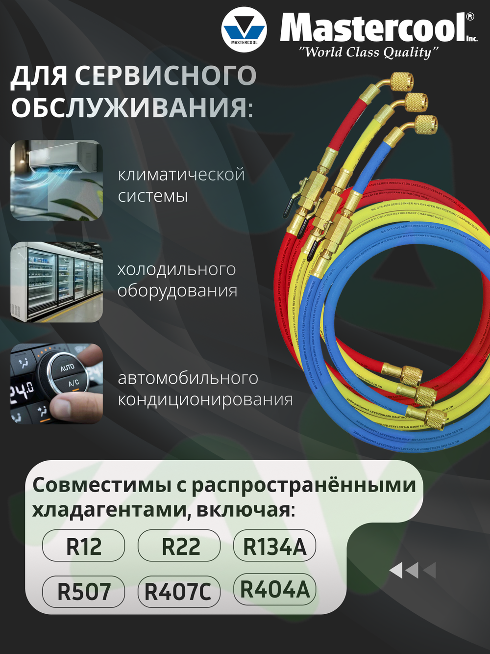 Комплект зарядных шлангов 3 шт 90262-36 по 90 см с накидными гайками F 1/4" SAE и шаровыми вентилями