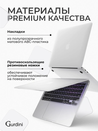 Чехол накладка Gurdini Ultra Slim Case для Macbook Air 13" M1 Transparent Sand Matte