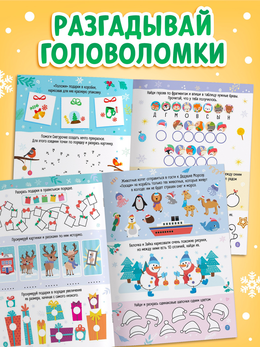 Книга детская «Самые новогодние задачки», арт. 04161