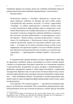 Псы Актеона. Магические истоки связей с общественностью (PR) и современных медиа