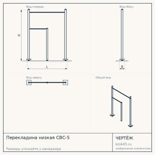 Перекладина низкая СВС-5 — от 17 000 ₽