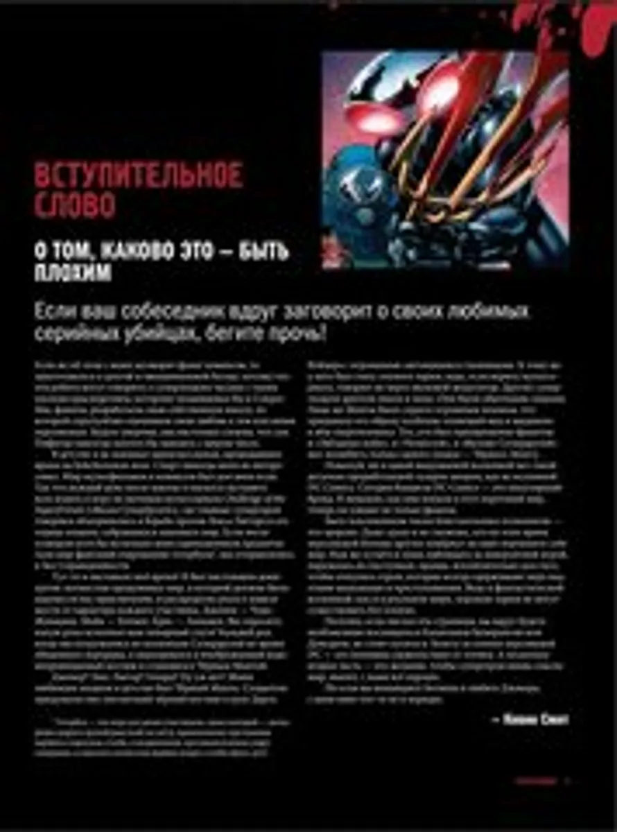 DC Comics. Энциклопедия суперзлодеев (Б/У)