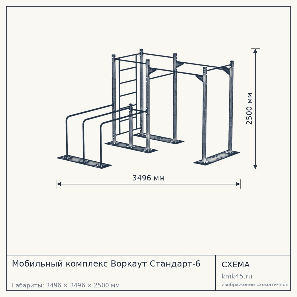 Мобильный комплекс Воркаут Стандарт-6 — от 122 000 ₽