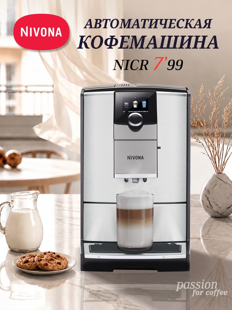 Кофемашина Nivona CafeRomatica NICR 799