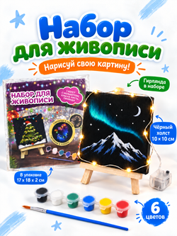 Набор для творчества "Холст с гирляндой", арт. 06295