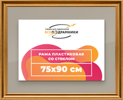 Рамка 75x90 для постера и фотографий