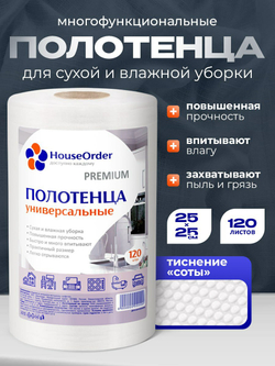 Салфетки для уборки  HouseOrder универсальные в рулоне для кухни, дома