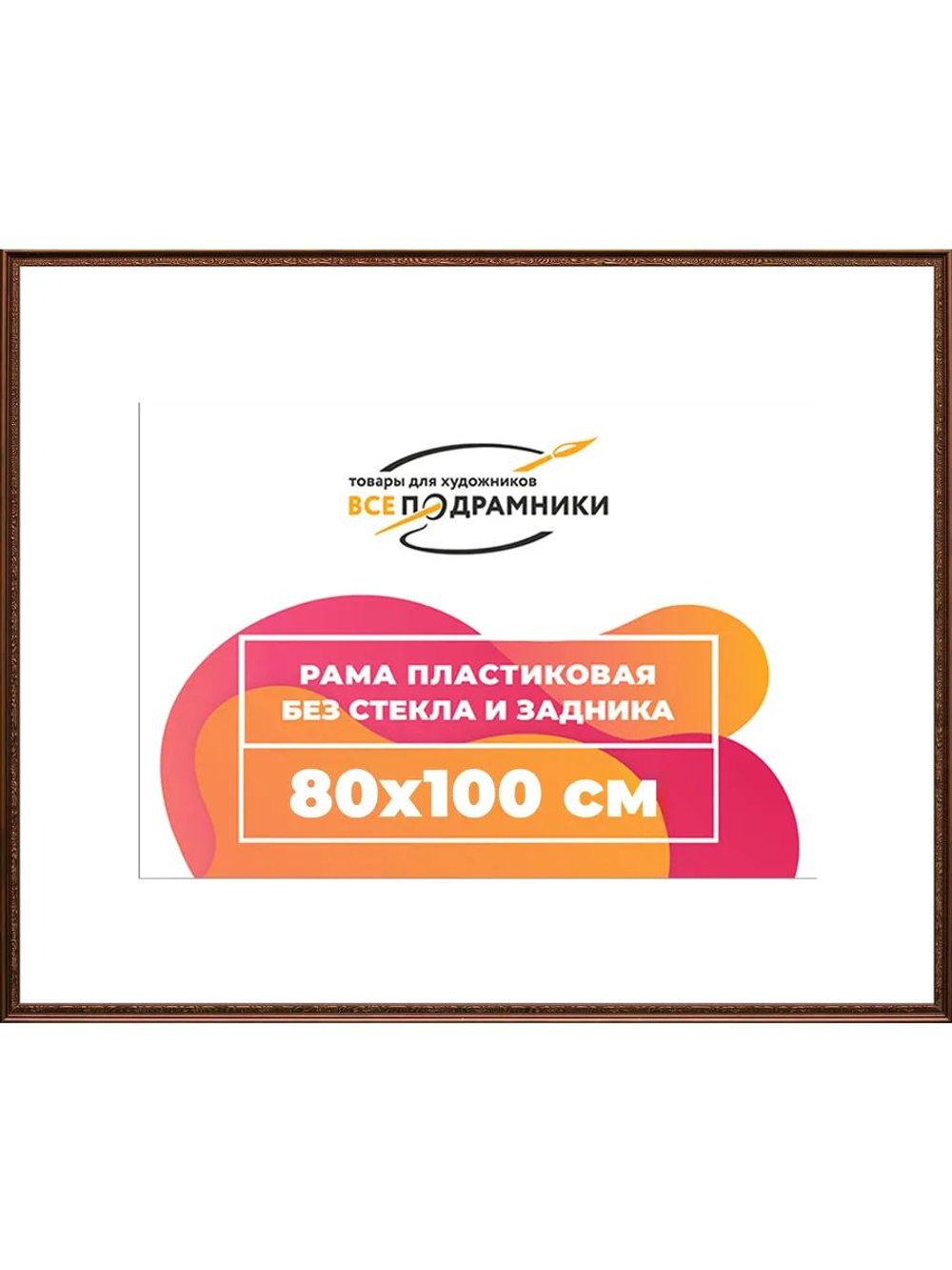 Рамка 45x100 багетная для картин на подрамнике, зеркал