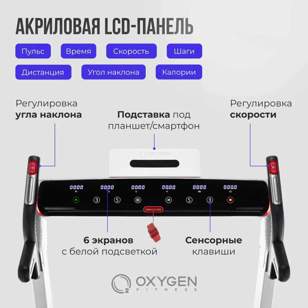 Беговая дорожка домашняя OXYGEN FITNESS M-CONCEPT SPORT (WHITE)