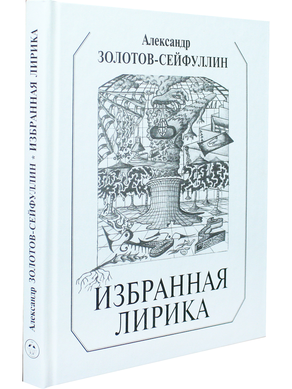 Избранная лирика