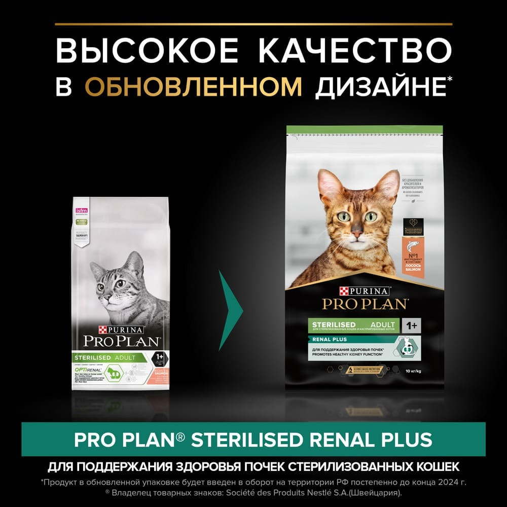 Корм сухой Лосось, для стерилизованных кошек Pro Plan Cat Adult Sterilised, РАЗВЕСНОЙ