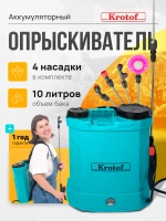 Опрыскиватель аккумуляторный садовый 10 л 4 насадки