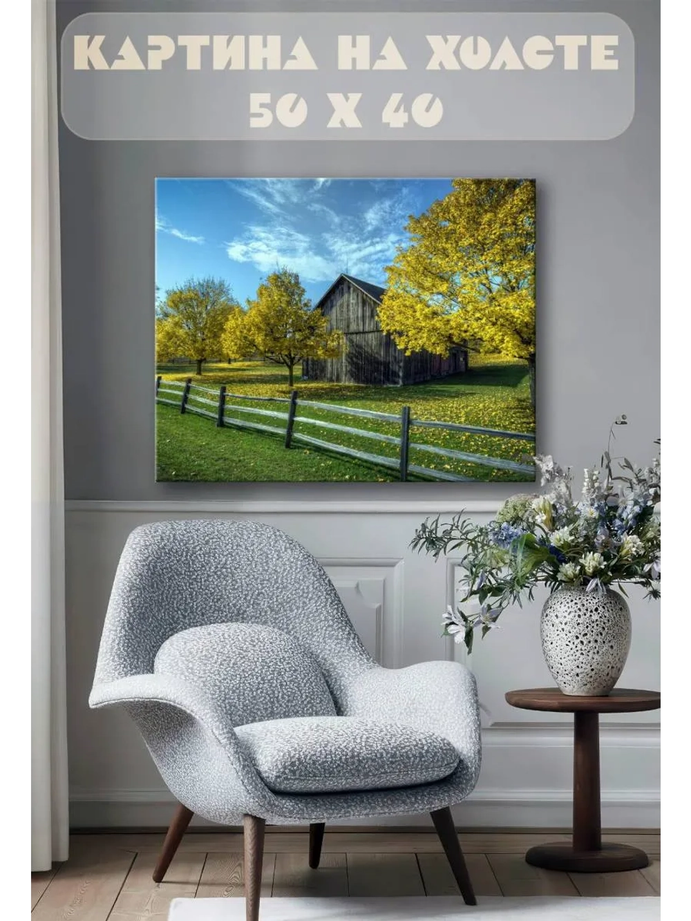 Картина на стену 40 X 50 Домик в деревне