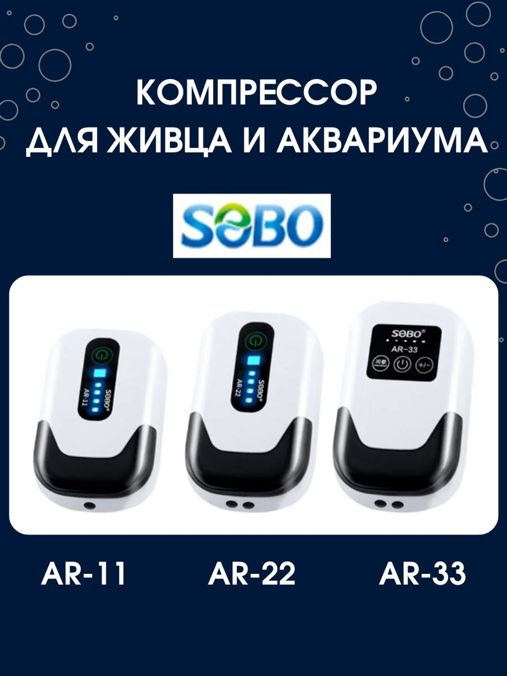 Аккумуляторный компрессор (аэратор) кислородный SOBO для живца, аквариума