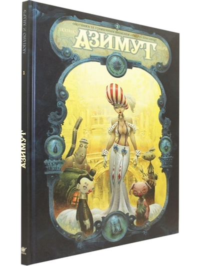 Азимут: Охотники за утраченным временем.
Смерть красавице.