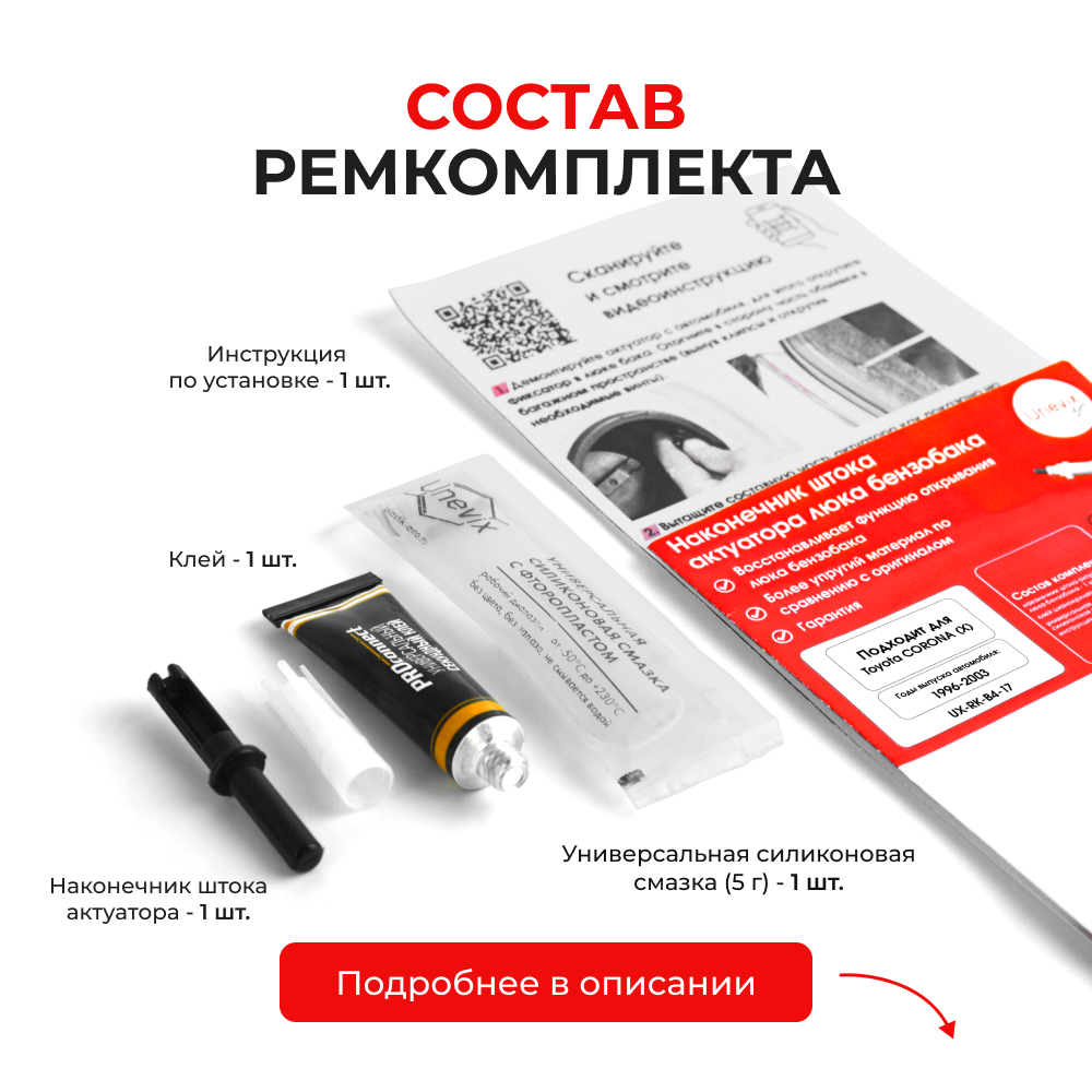 Наконечник штока актуатора люка бензобака Toyota CORONA (X) [Кузов: AT21#, CT21#, ST21#, AT220, CT220, ST220] 1996-2003 (B-4)