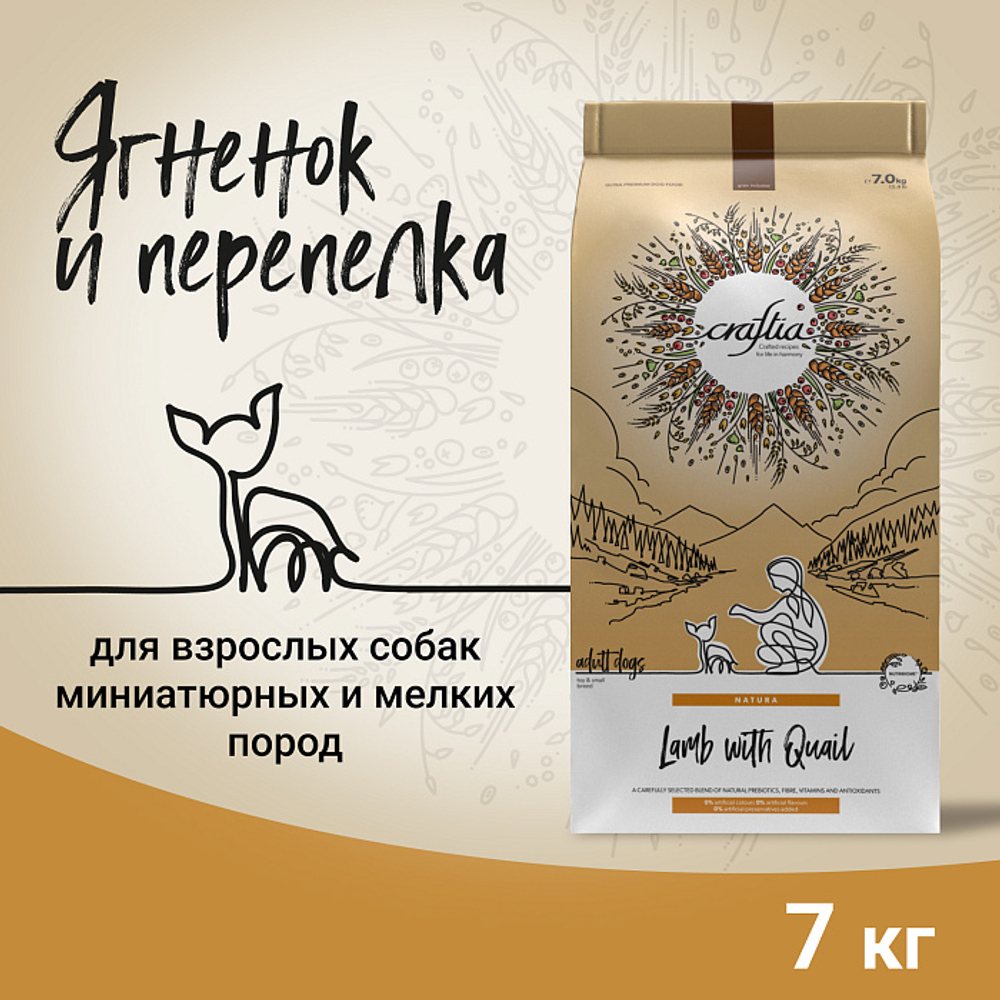Сухой корм CRAFTIA NATURA для взрослых собак миниатюрных и мелких пород из ягненка с перепелкой 7 кг