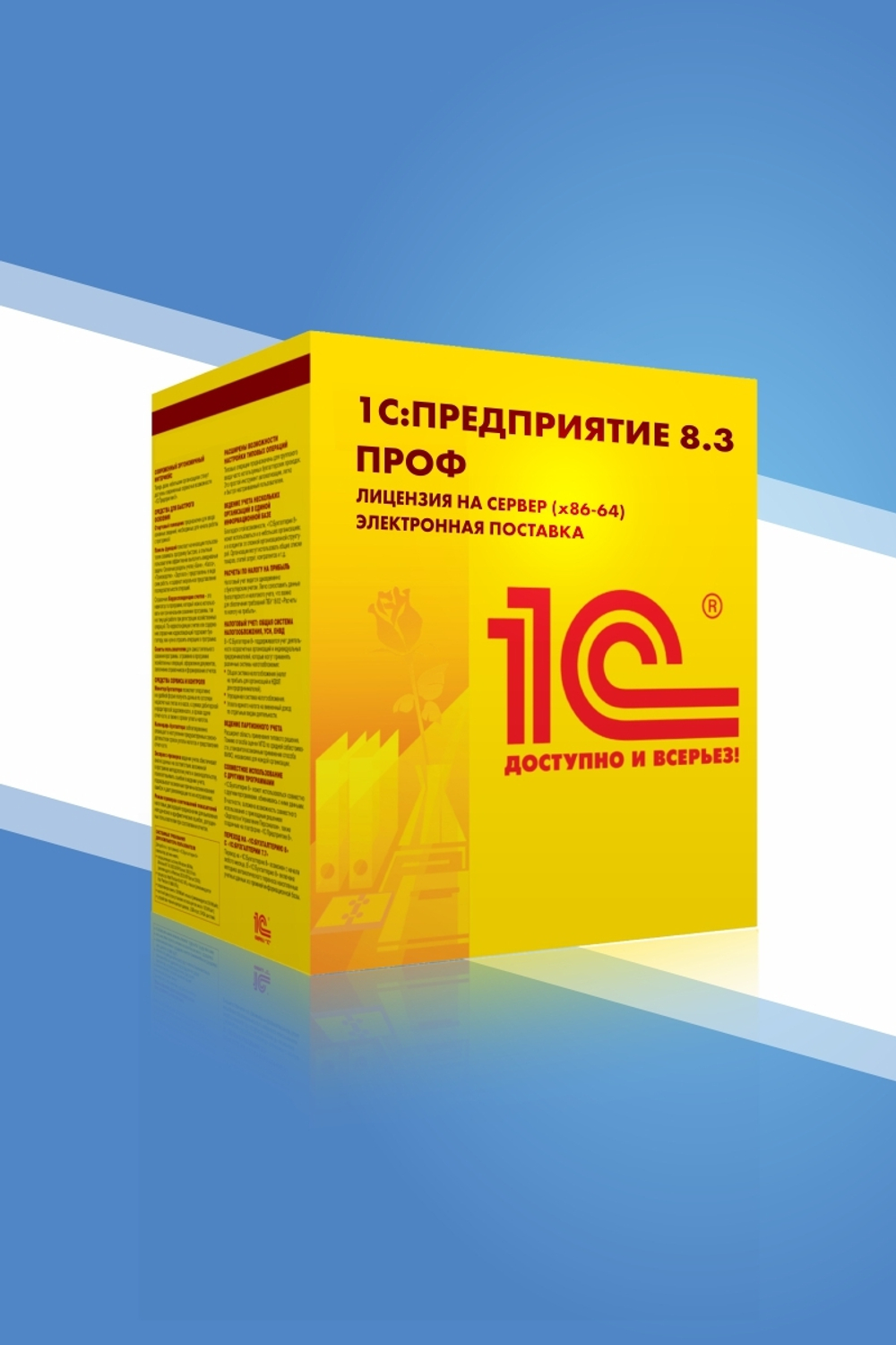 1С:Предприятие 8.3 ПРОФ. Лицензия на сервер (x86-64). Электронная поставка