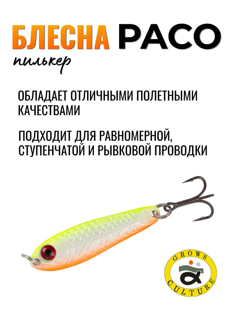 Блесна Paco Grows Culture на жереха, судака, щуку 17,5 гр #02