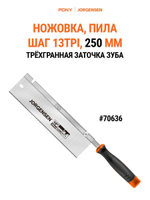 Пила обушковая по дереву 350 мм 70630