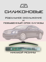 Щетки стеклоочистителя HUOYE Y8 600/600 мм на Bentley ContinentalGT | Pin Lock