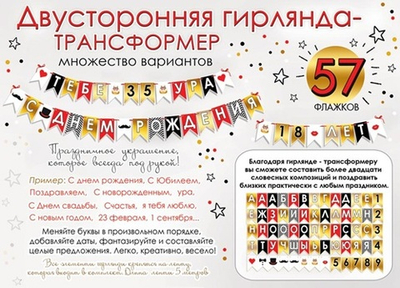 Гирлянда-трансформер большой набор на ленте крсный/золото 57 флажков 5м