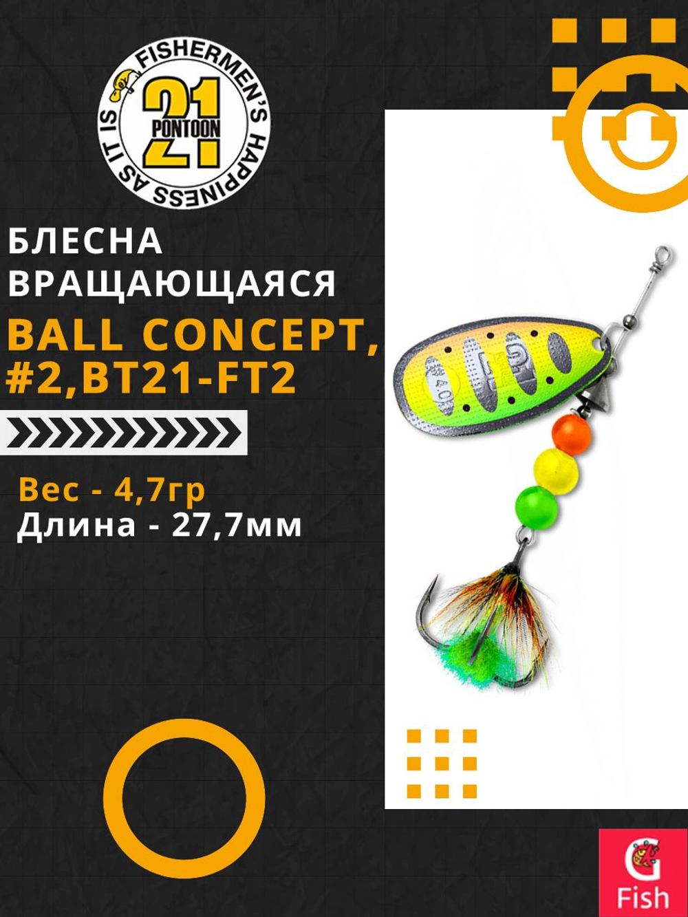 Блесна вращающаяся Pontoon21 BALL CONCEPT, #2, BT21-FT2