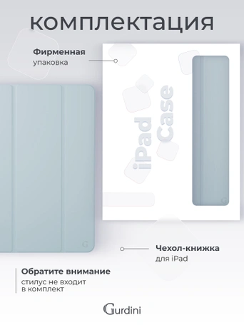 Чехол книжка для iPad 10 (10,9") Gurdini Smart Magnet Series Sky Blue