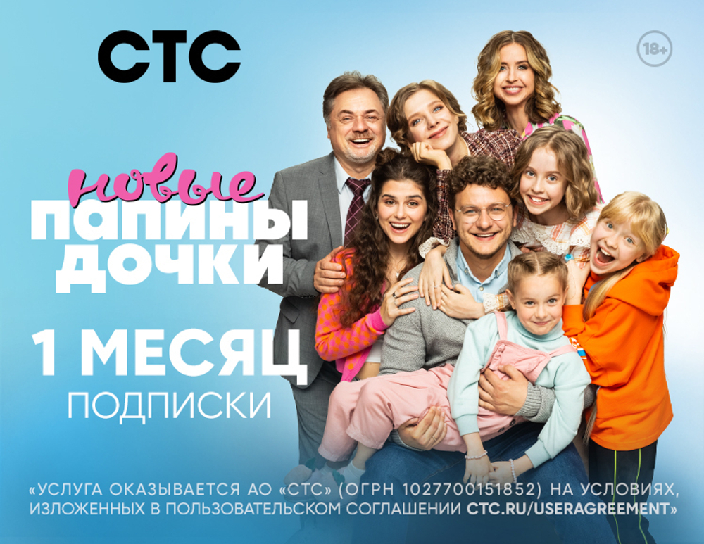 Подписка на онлайн-кинотеатр СТС (1 месяц) (для ПК, цифровой код доступа)