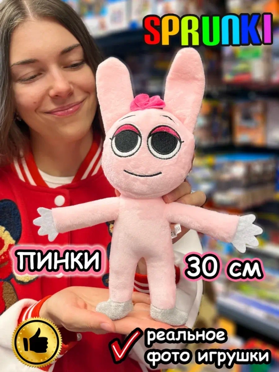Спрунки игрушки мягкие фигурки Пинки с ногами Sprunki