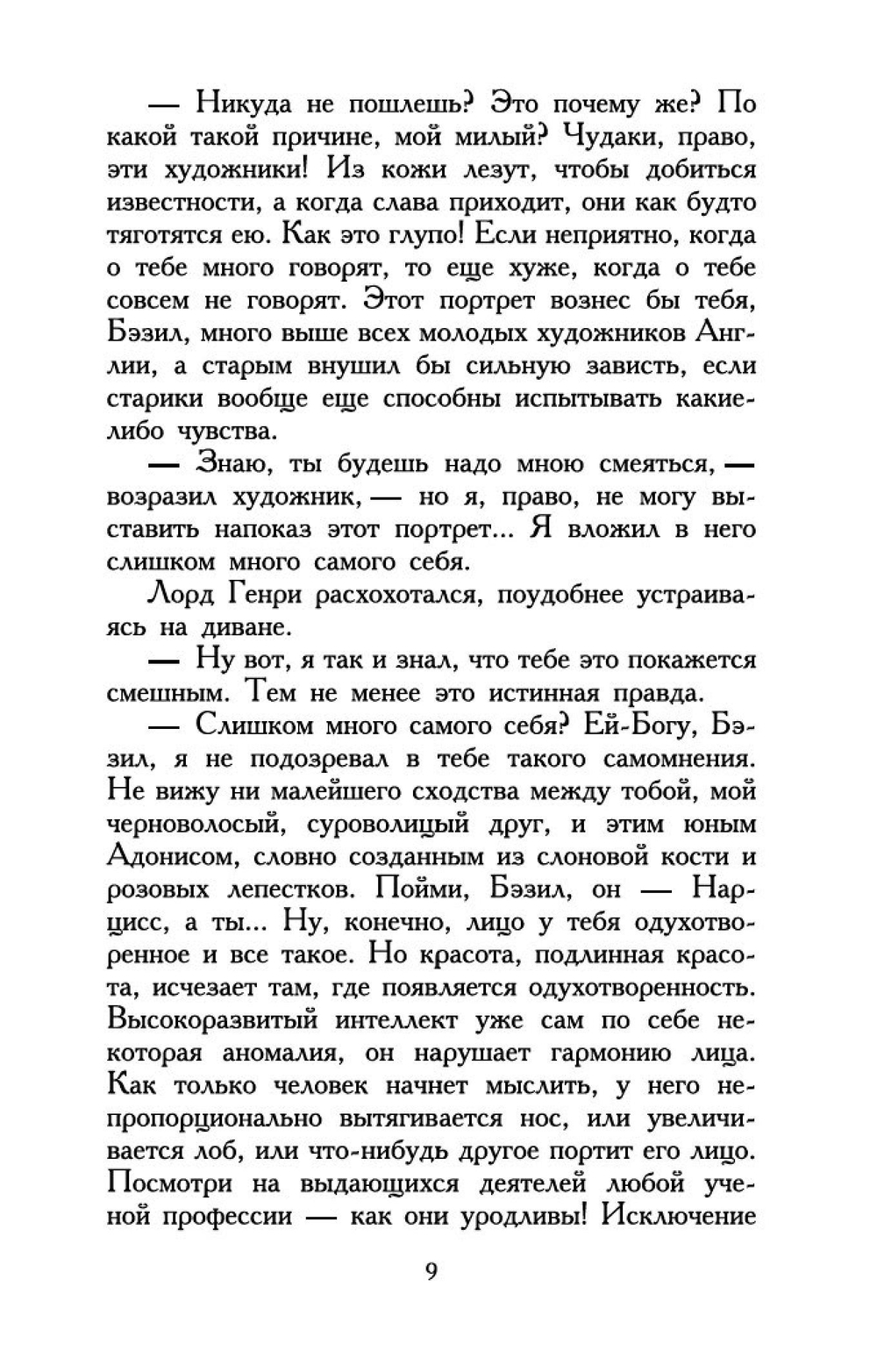 Портрет Дориана Грея