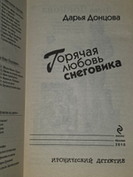 Книга "Горячая любовь снеговика"