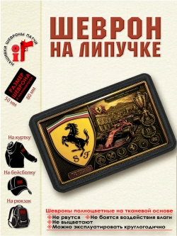 Шеврон на липучке "F1 Ferrari" dtf