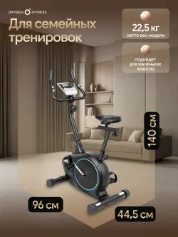 Велотренажер OXYGEN FITNESS U40