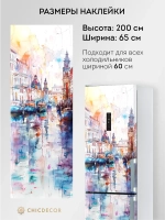 Наклейка на холодильник Венеция акварель пейзаж