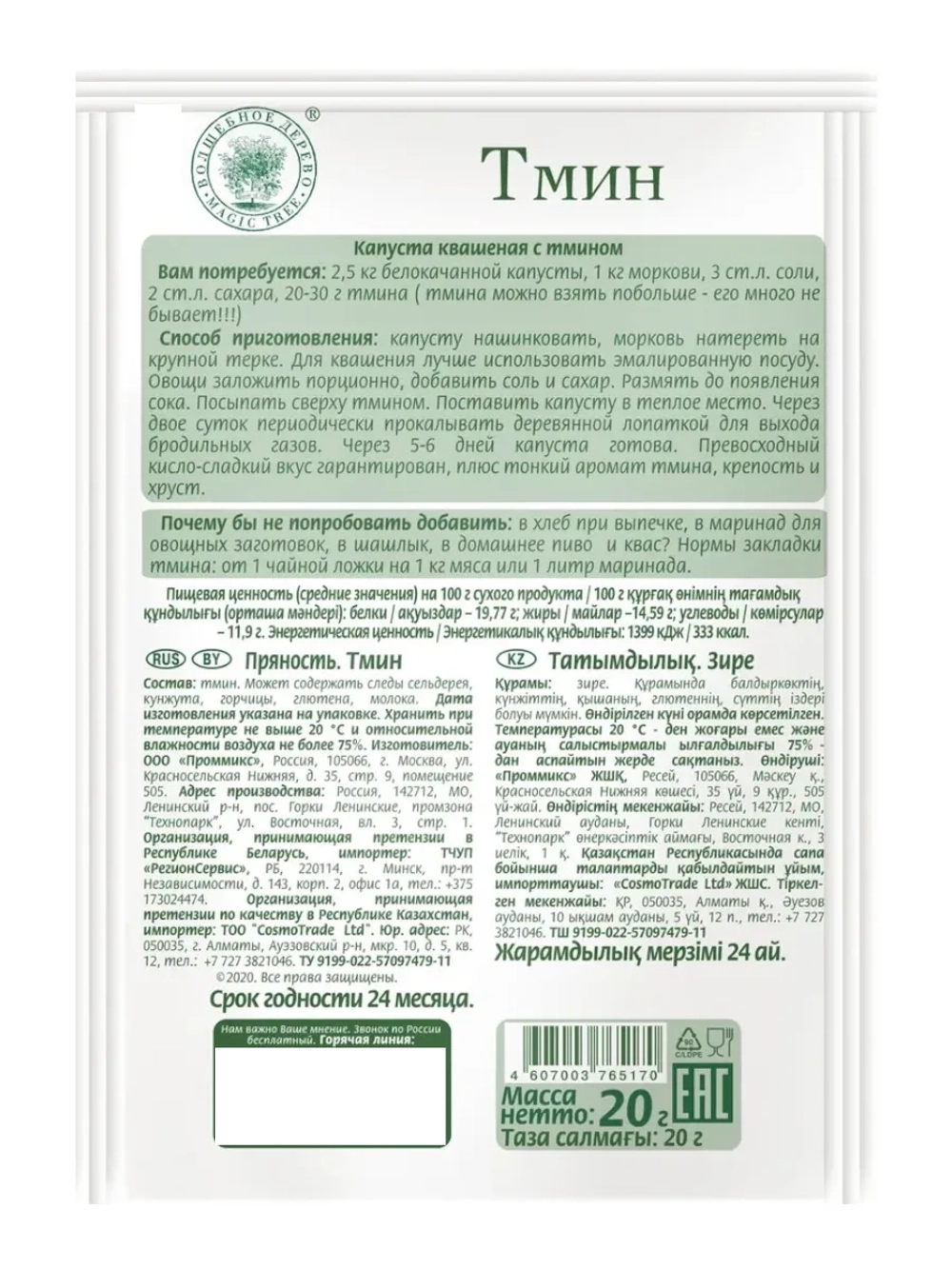 Тмин 20 г * 4 шт