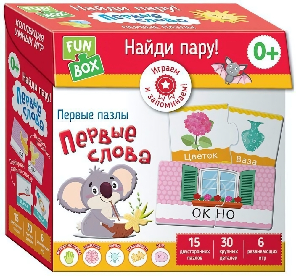 Набор игров.Fun Box.Найди пару! Первые слова. 0+(Росмэн)