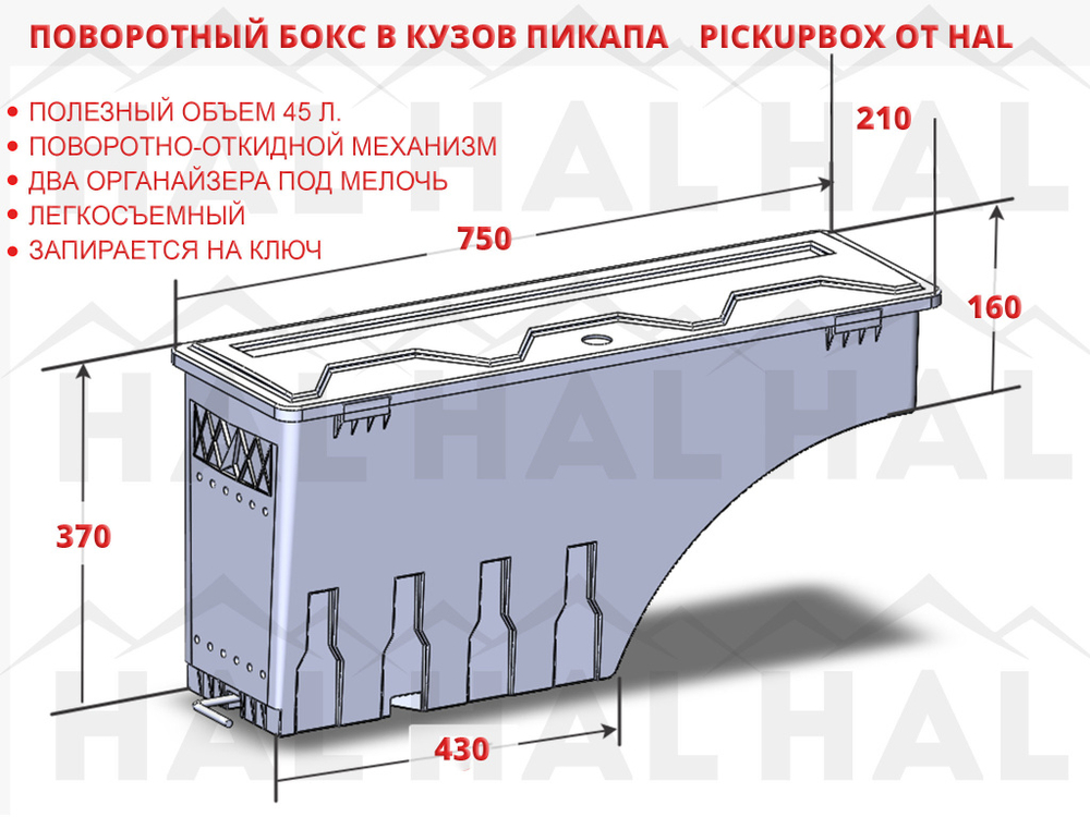 Бокс для пикапа поворотный AMAROK ЛЕВЫЙ PICKUPBOX