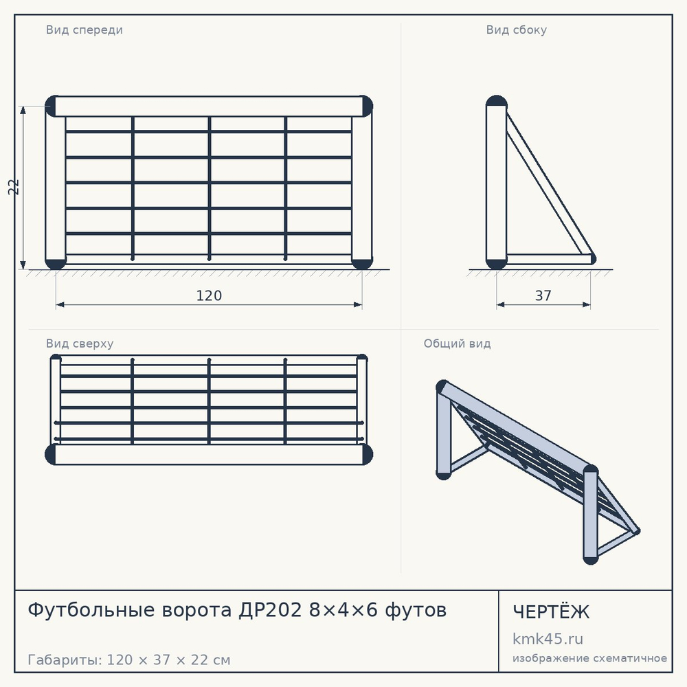 Футбольные ворота ДР202 8×4×6 футов — от 11 000 ₽