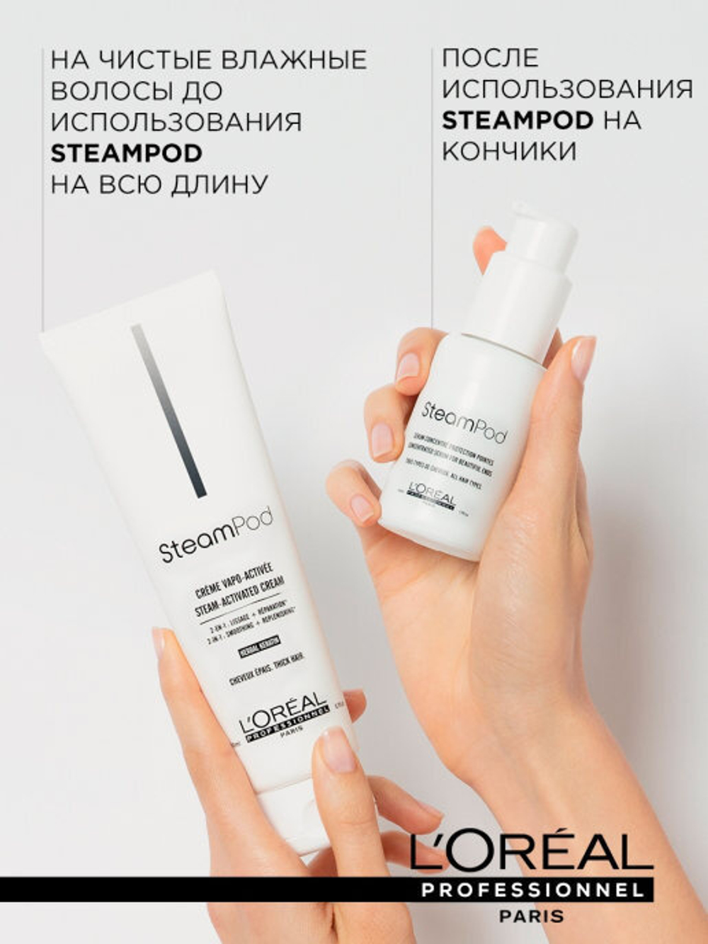 L'Oreal Professionnel Steampod - Восстанавливающий крем-уход для плотных волос 150 мл