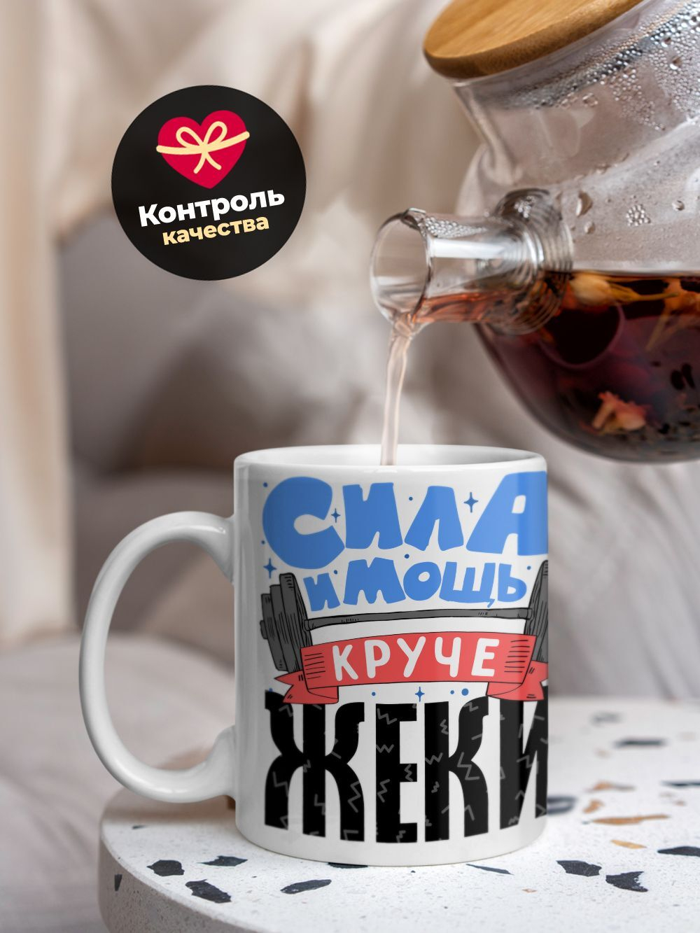 Кружка ТМ Ларец, с именем, Женёк сила и мощь, глянцевая, 330мл