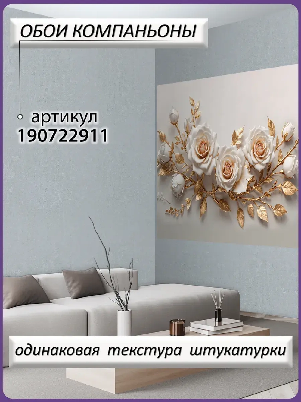 3D Объемные фотообои розы и золотые листья