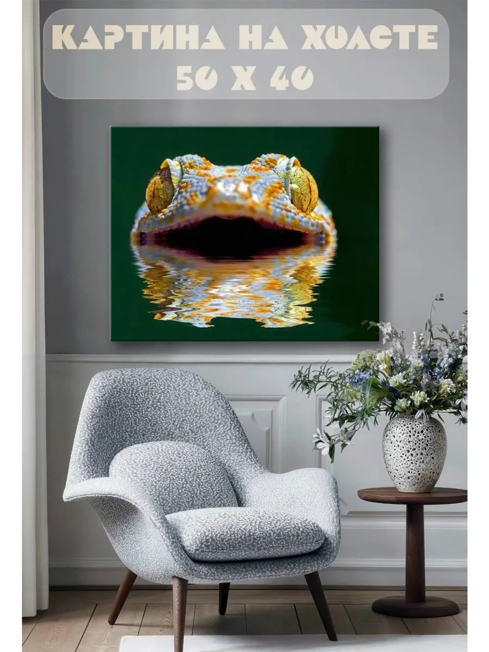 Картина на стену 40 X 50 Змея