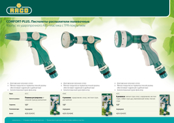 RACO 437C, 8 режимов, курок спереди, с соединителем 1/2″, пластиковый с TPR, поливочный пистолет (4255-55/437C)