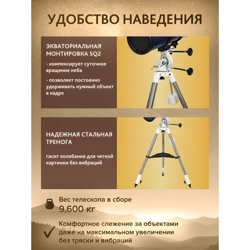 Телескоп Levenhuk New Skyline PLUS 130/650 SQ2 - экваториальная монтировка на стальной треноге