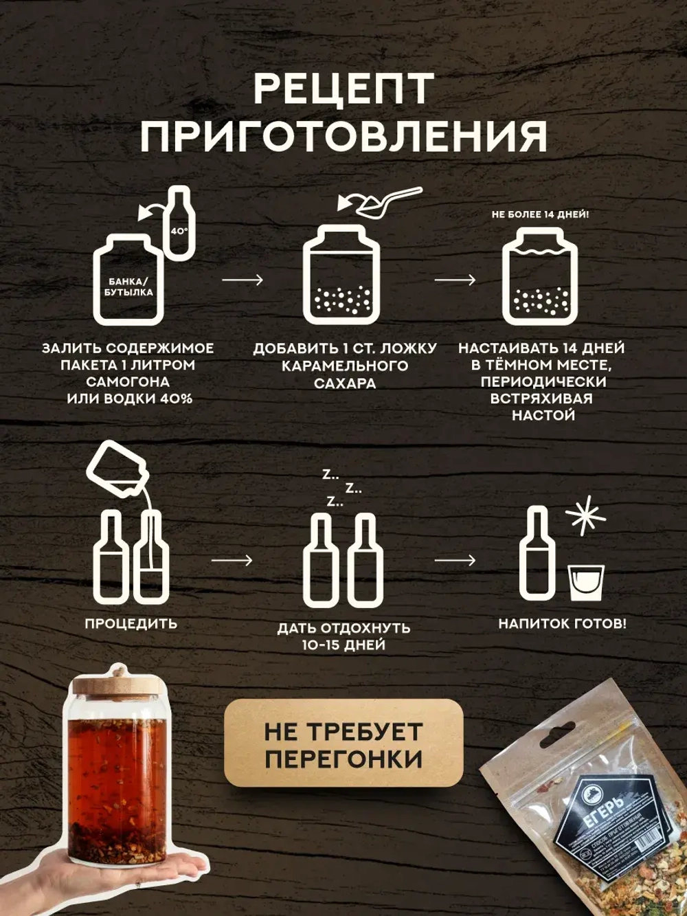 Набор для настойки Егерь (Алтайский товар) 3 шт