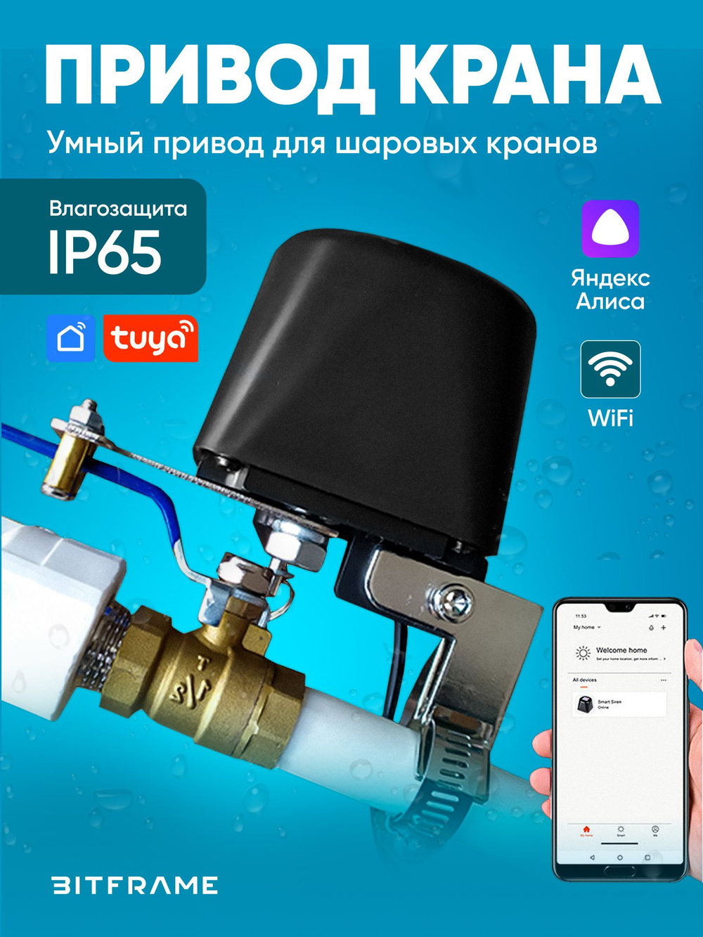 Умный привод шарового крана, TUYA Smart WiFi, защита от протечек воды, работает с Алисой