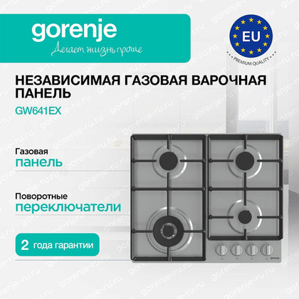 Независимая газовая варочная панель Gorenje GW641EX